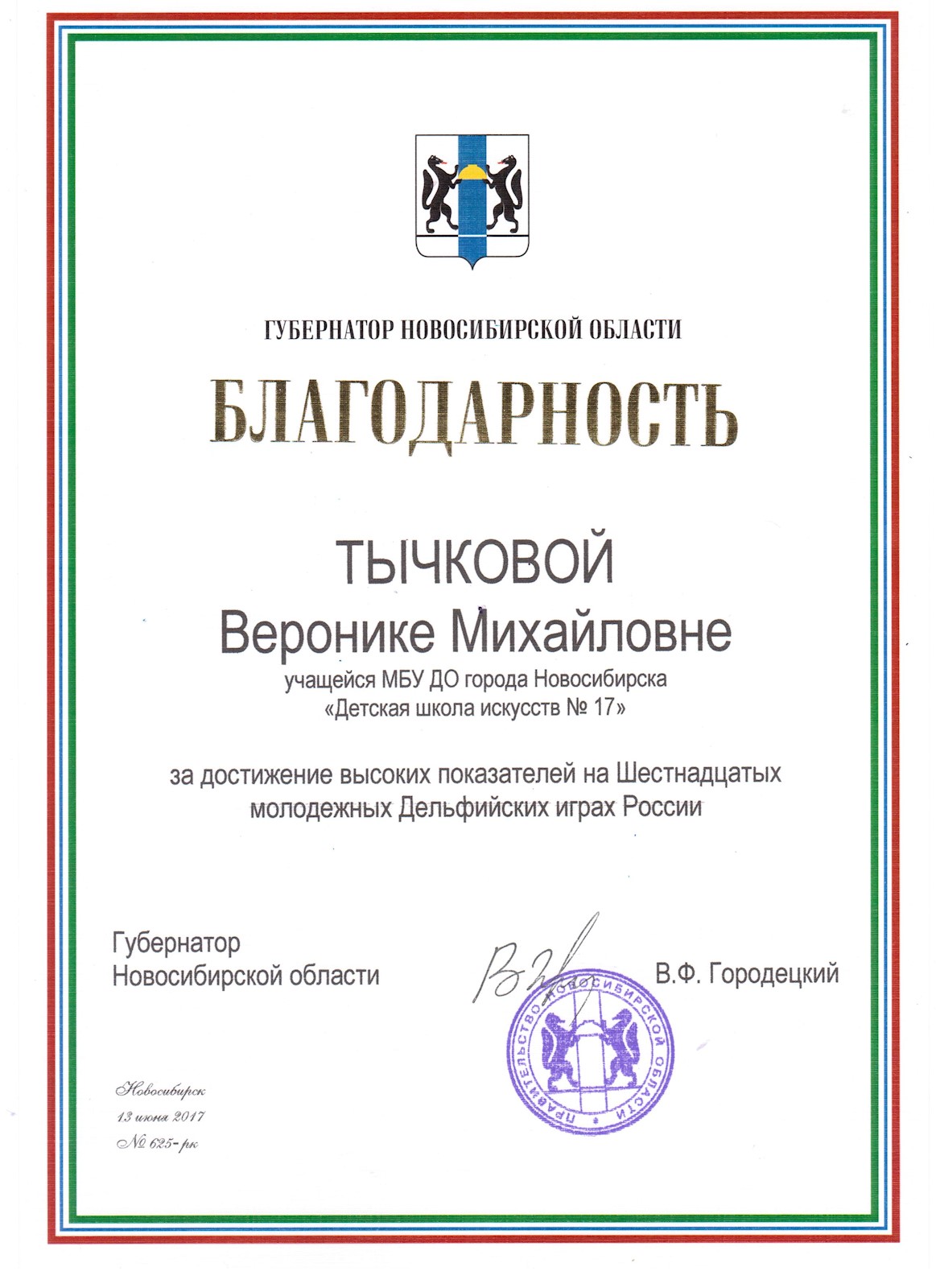 Сканированное изображение