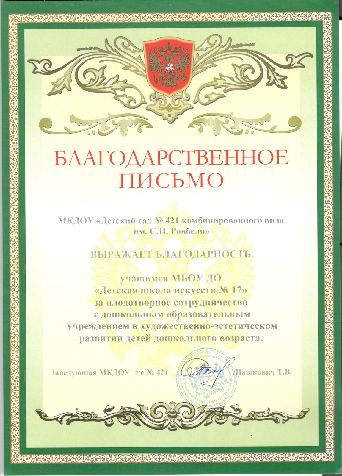 Сканированное изображение