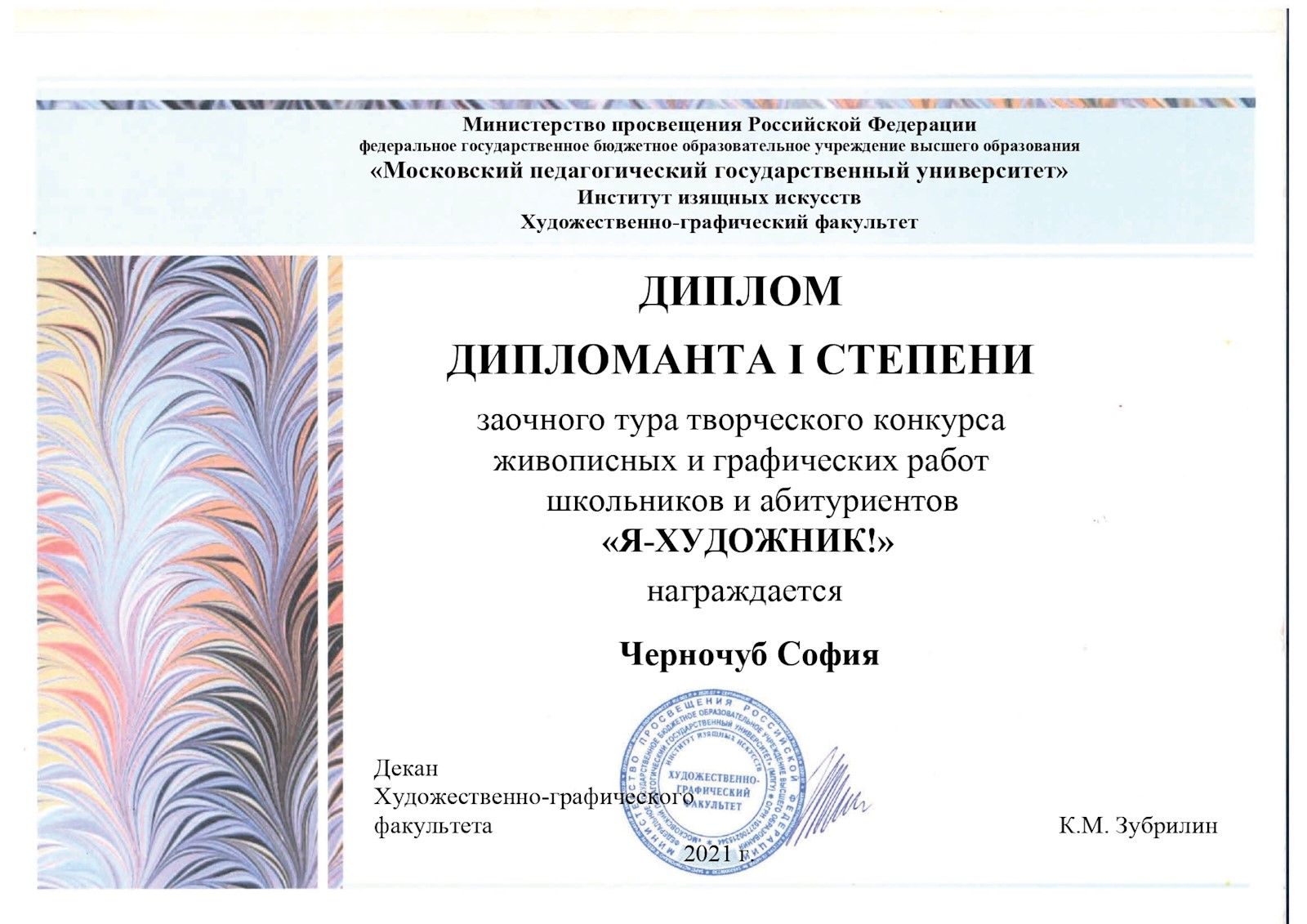 Сканированное изображение