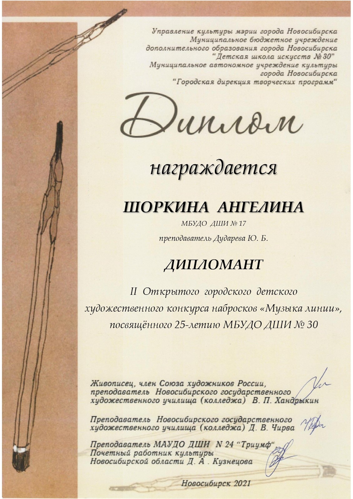 Сканированное изображение