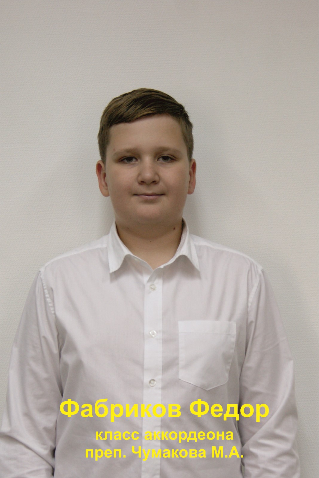 Фото: Фабриков Федор