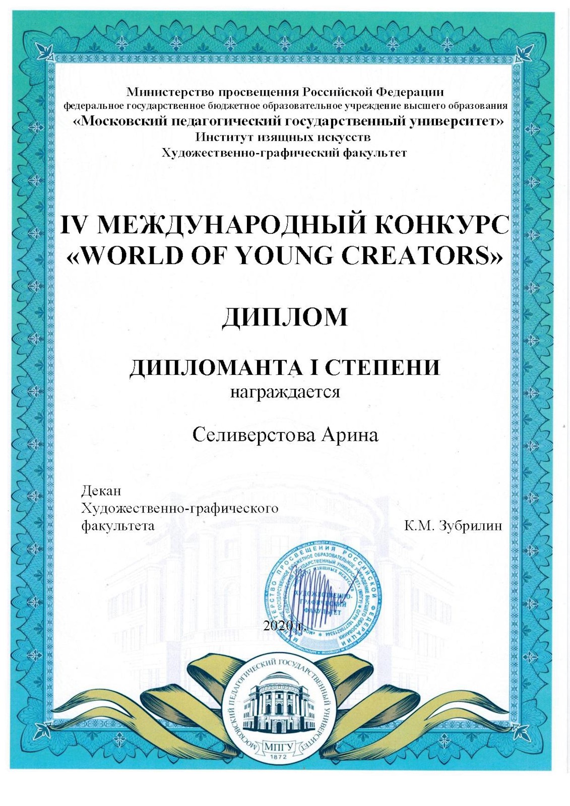 Сканированное изображение