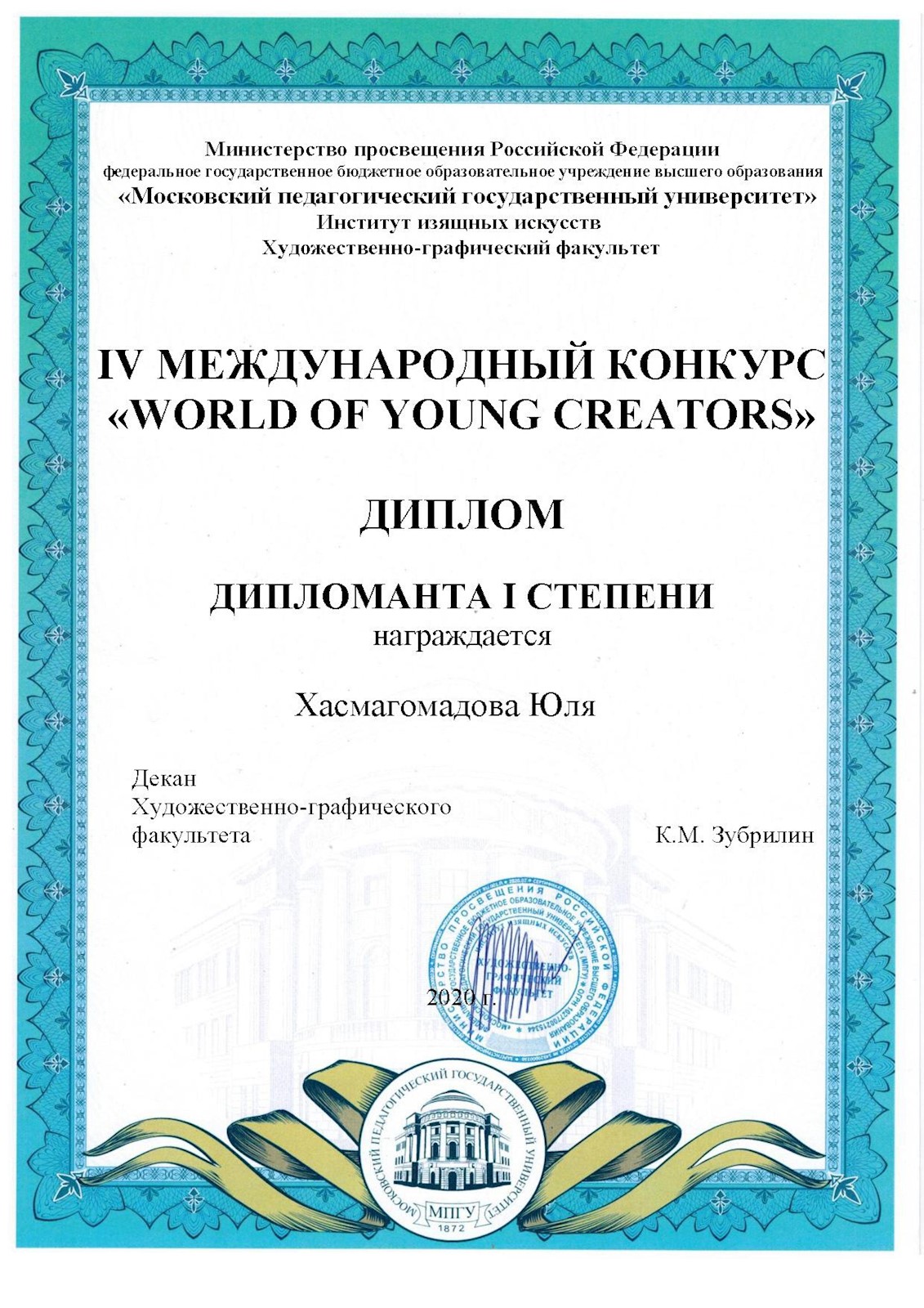 Сканированное изображение