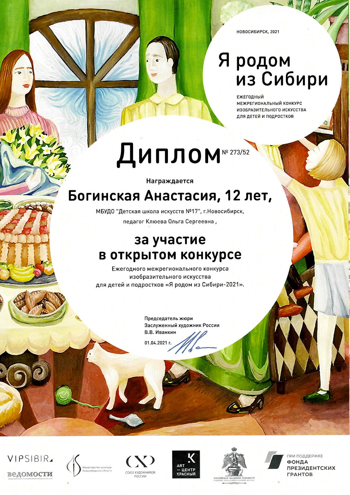 Сканированное изображение