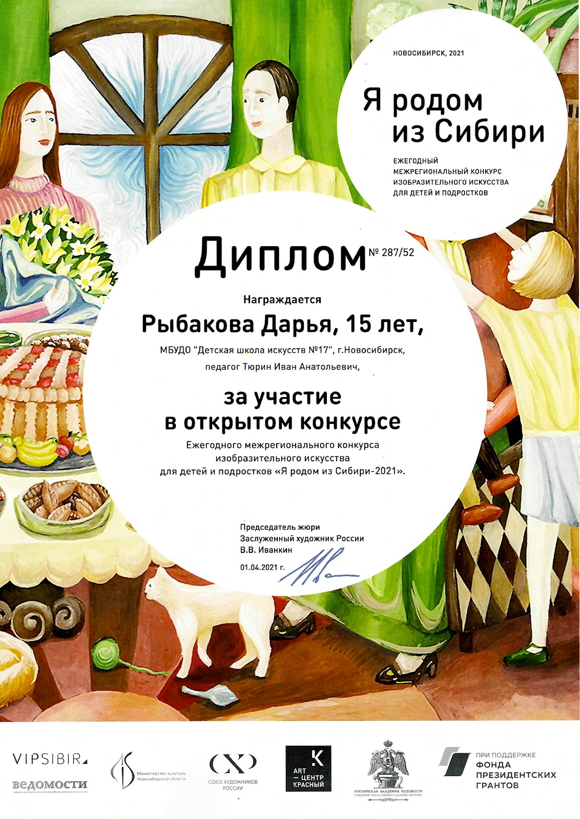 Сканированное изображение